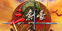 三剑豪电脑版下载 电脑版安装