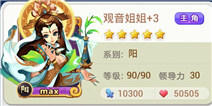 欢乐西游观音姐姐解析 未来的大大姐？！