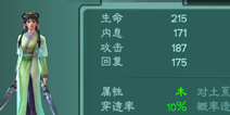三剑豪侠客基础属性详解