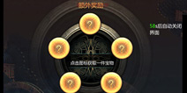 《天书九卷》大侠来翻牌 宝箱大奖翻出来