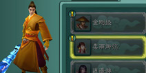 三剑豪武学秘籍有什么用 武学秘籍怎么得
