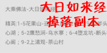 欢乐西游大日如来经掉落副本