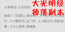 欢乐西游大光明经掉落副本