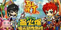 最佳创意手游《马上开打》3月11号首测开启