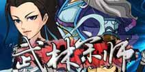 绝技现世《大掌门》“武学秘籍”首曝