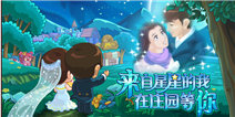<font color="#FF0000">摩尔庄园豪华版1.1.0预告 来自星星的摩尔庄园</font>