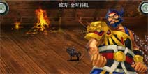 根本停不下来《三国の霸王大陆》玩法大进化