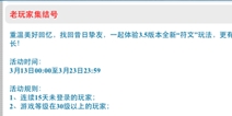我叫mt3.5版本福利 老玩家集结号