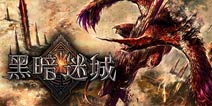 地下城大作《黑暗迷城》汉化版4月上架中国区