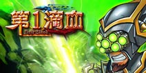 《第一滴血》开创撸游新纪元