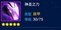 雷霆战机神圣之力战甲介绍