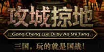 孔明不敌司马懿 《攻城掠地》三大军师详解
