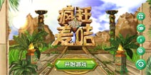 湖南卫视《疯狂的麦咭》同名手游疯狂来袭