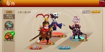 再次考验团队合作 《囧西游》新阵型对PVP影响