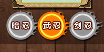 忍者q传什么职业好 初始职业推荐