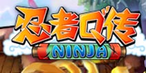 忍者q传新手攻略 每日必做N件事