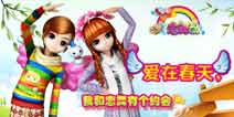 爱上来自星星的《恋舞OL》第三季活动
