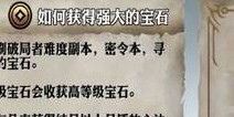 影之刃怎么获得强大的宝石