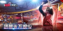 来自巨星的你 盘点NBA游戏代言四宗“最”