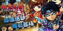 小兵点将《神魔鬼将》群英从军