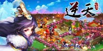 《逆天仙魔录》新服龙凤呈祥开启