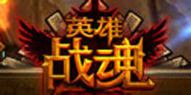 《英雄战魂》新活动开启 金币等你领回家