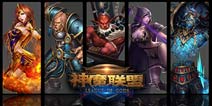 《神魔联盟》紫色英雄介绍第一弹