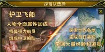 潇洒巡游《神鬼幻想》飞空艇编制有讲究