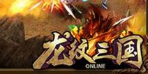 拿不到你的错!3月20日《龙纹三国》开服奖品全部在此