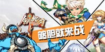 指尖的快感《剑魂之刃》玩法解密