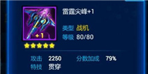 雷霆战机平民玩家装备搭配