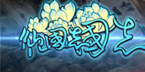 3D手游新秀《仙国志》内测 好评如潮