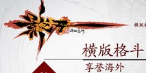 《影之刃》风雨江湖，诡谲世界