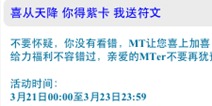 我叫MT喜从天降 得紫卡送符文