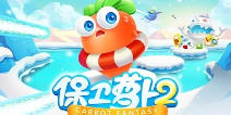 保卫萝卜2魔法道具使用技巧