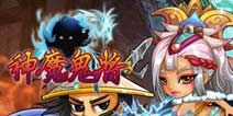 大量公会疯狂涌入《神魔鬼将》人气爆棚