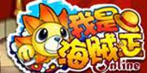 完美忠于原著《我是海贼王》特色一览