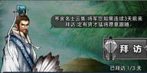 一起闯三国三顾茅庐玩法详解