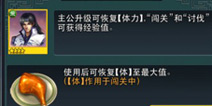 一起闯三国团战攻略 体力鸡腿合理分配