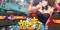 《妲己来了》阵法再曝换姿势 要你百变