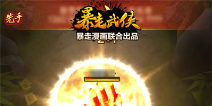 《暴走武侠》卡牌技能可视化 超高清战斗截图劲爆呈现