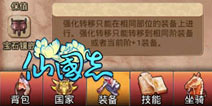 装备进阶《仙国志》教你如何提升战斗力