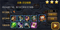 刀塔传奇普通北境浮空城堡副本三星过关攻略 7-2通关攻略
