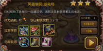 刀塔传奇精英英雄学院发电场副本三星过关攻略 2-5通关攻略