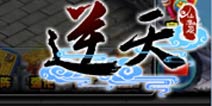 一般人我不告诉他《逆天仙魔录》修仙秘籍