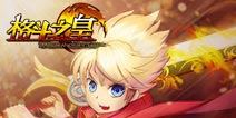 幻兽试练场来了《格斗之皇》1.9版本更新