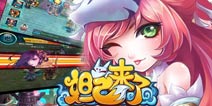 细数《妲己来了》中的那些美女们