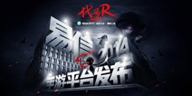 易信游戏平台力作 网易神秘代号R手游曝光