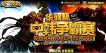 中国骄傲 《炉石传说》争霸赛胜利