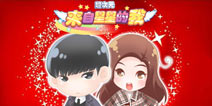 《来自星星的我》即将发布 男神跑酷两不误